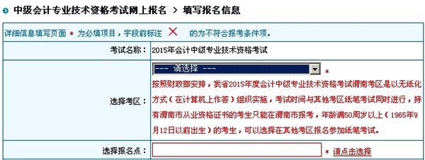 陜西渭南市2015年中級會計(jì)職稱無紙化考試試點(diǎn)