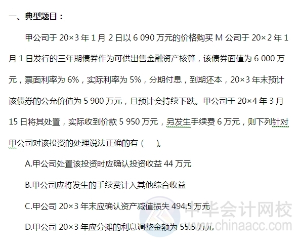 2015注會習(xí)題及對應(yīng)知識點詳解：可供出售金融資產(chǎn)（債券）