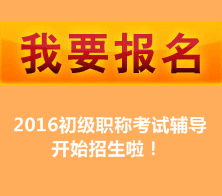 現(xiàn)在報名初級會計職稱課程，什么時候過期？