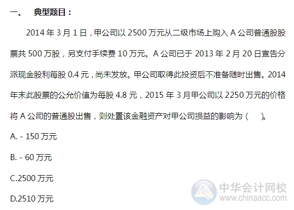 2015注會“借題發(fā)揮”會計篇：可供出售金融資產（權益）