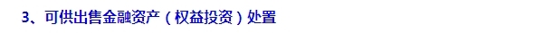 2015注會“借題發(fā)揮”會計篇：可供出售金融資產（權益）