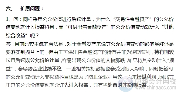 2015注會“借題發(fā)揮”會計篇：可供出售金融資產（權益）