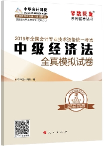 全真模擬試卷——中級經(jīng)濟(jì)法