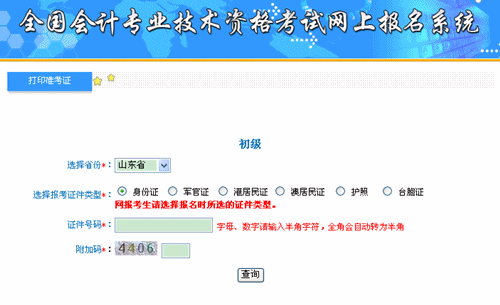 山東會計(jì)信息網(wǎng)：山東2015年初級會計(jì)職稱準(zhǔn)考證打印入口