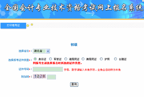 湖北省財(cái)政廳公眾網(wǎng)：湖北2015初級會計(jì)職稱準(zhǔn)考證打印入口