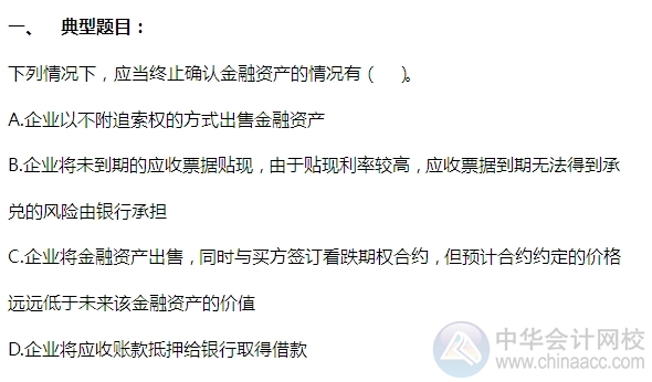 2015注會“借題發(fā)揮”會計篇：金融資產(chǎn)轉(zhuǎn)移