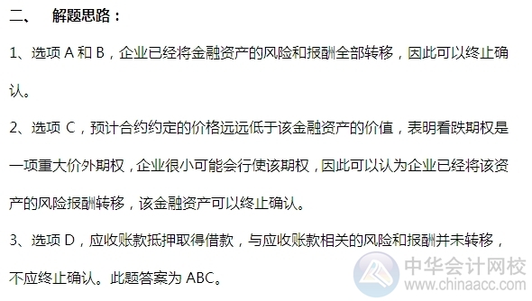 2015注會“借題發(fā)揮”會計篇：金融資產(chǎn)轉(zhuǎn)移