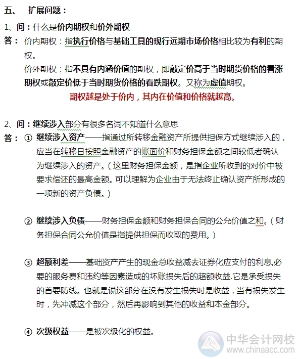 2015注會“借題發(fā)揮”會計篇：金融資產(chǎn)轉(zhuǎn)移