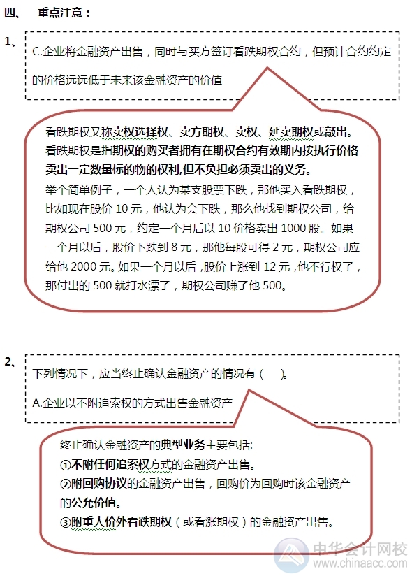 2015注會“借題發(fā)揮”會計篇：金融資產(chǎn)轉(zhuǎn)移