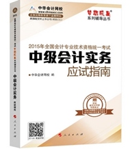 應試指南——中級會計實務