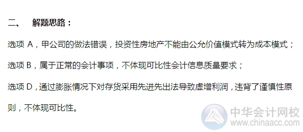 2015注會“借題發(fā)揮”會計篇：會計信息質(zhì)量