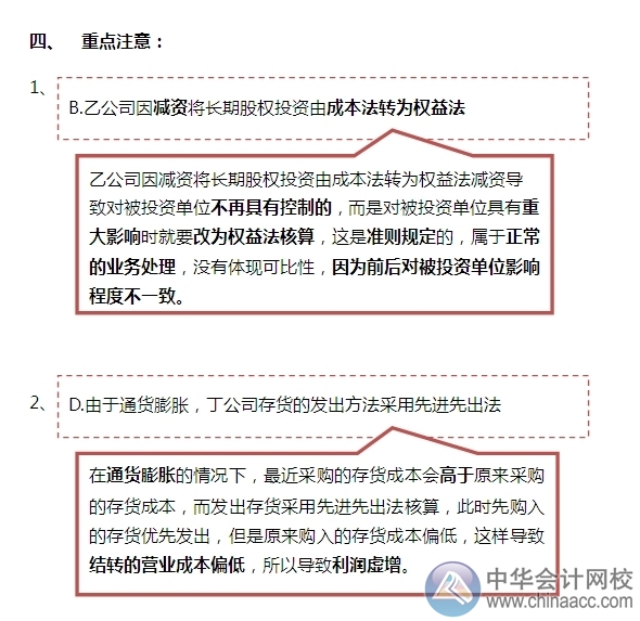 2015注會“借題發(fā)揮”會計篇：會計信息質(zhì)量