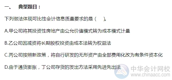 2015注會“借題發(fā)揮”會計篇：會計信息質(zhì)量