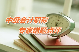 【專家錯(cuò)題點(diǎn)評】中級經(jīng)濟(jì)法每日一練：債務(wù)責(zé)任承擔(dān)