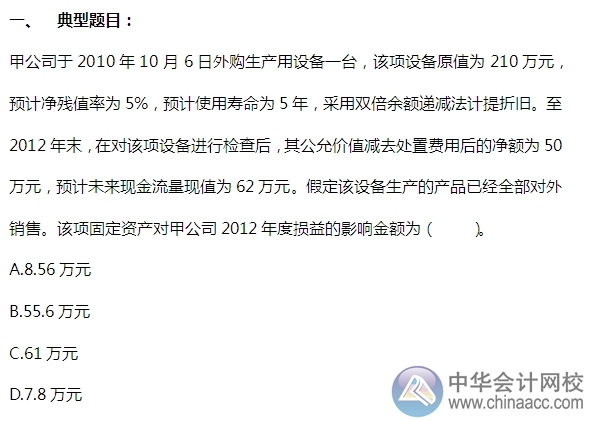 2015注會“借題發(fā)揮”會計(jì)篇：固定資產(chǎn)（折舊）