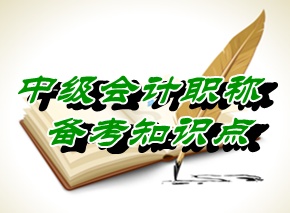 中級職稱《經(jīng)濟(jì)法》知識點(diǎn)：注冊資本（5.27）