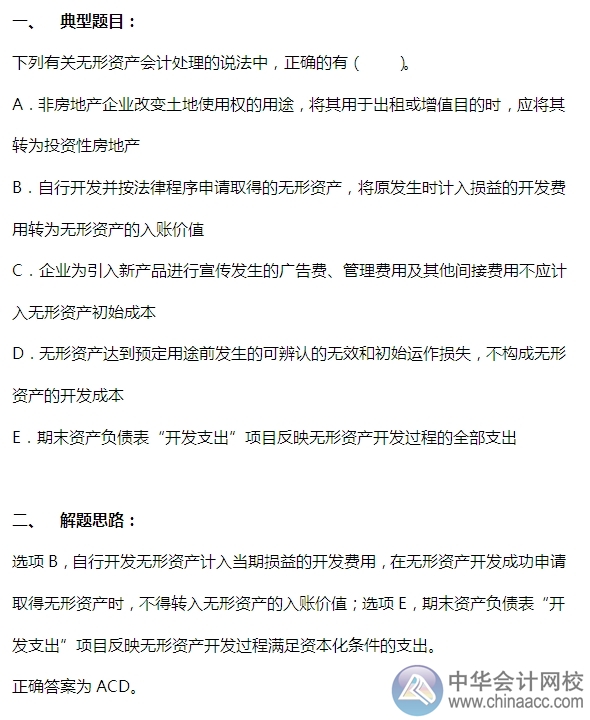 2015注會(huì)“借題發(fā)揮”會(huì)計(jì)篇：無(wú)形資產(chǎn)（初始計(jì)量）