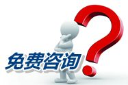 您有任何關(guān)于考試報名政策等相關(guān)問題都可以在這里尋求免費解答！