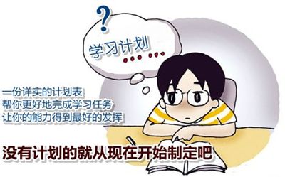 一份詳實的中級會計職稱學習計劃表 高效學習助直達