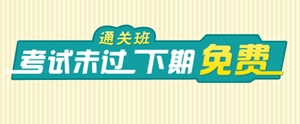 注冊(cè)會(huì)計(jì)師直達(dá)班