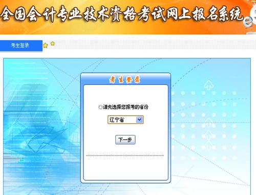 遼寧2015高級會計師考試補報名入口已開通