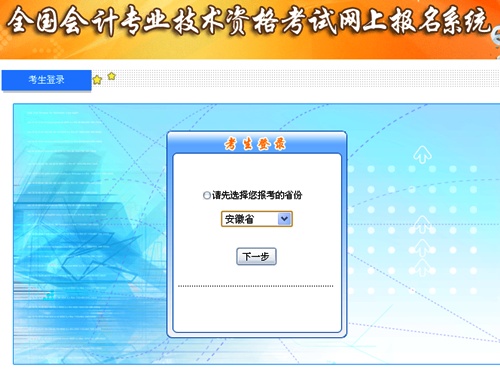 安徽2015高級(jí)會(huì)計(jì)師考試補(bǔ)報(bào)名入口已開通