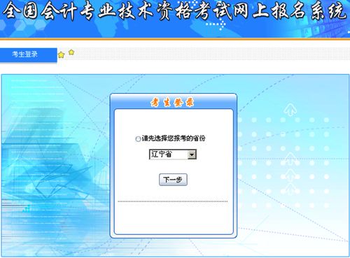 遼寧2015年中級(jí)會(huì)計(jì)職稱補(bǔ)報(bào)名入口已開通