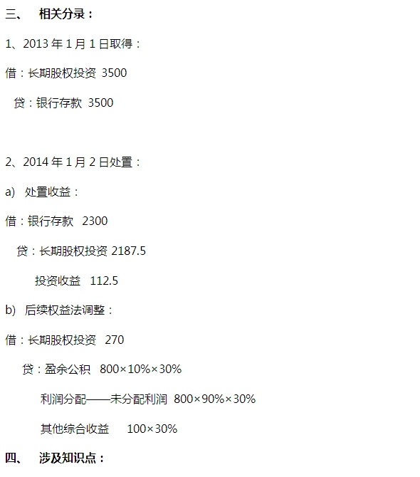 2015注會“借題發(fā)揮”會計篇：長期股權投資（方法轉(zhuǎn)換）