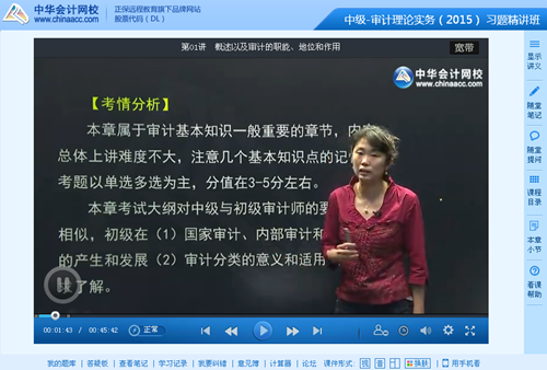 2015初級(jí)審計(jì)師鄧寧審計(jì)理論與實(shí)務(wù)習(xí)題精講班免費(fèi)試聽(tīng)
