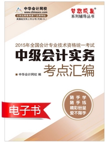 中級會計實務(wù)考點匯編