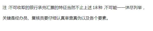 小出納的銀行日常：不可收取的銀行承兌匯票
