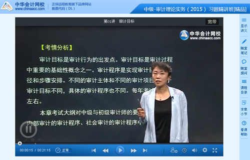 2015審計師鄧寧審計理論與實務(wù)習題班更新至第四章（6月18日）