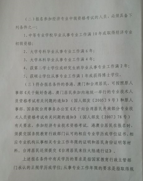2015年西藏經(jīng)濟師考試報名時間：7月1日-8月10日