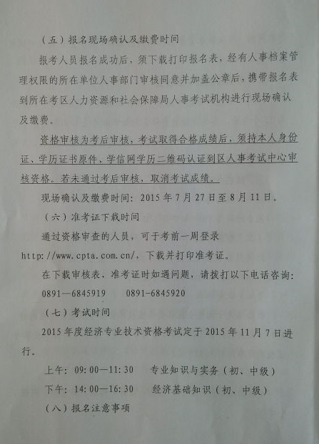 2015年西藏經(jīng)濟師考試報名時間：7月1日-8月10日