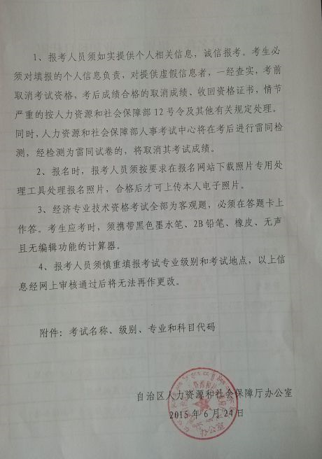 2015年西藏經(jīng)濟師考試報名時間：7月1日-8月10日