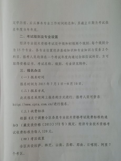 2015年西藏經(jīng)濟師考試報名時間：7月1日-8月10日