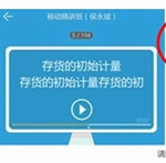 手把手教你玩轉(zhuǎn)初級(jí)會(huì)計(jì)職稱移動(dòng)班-化繁為簡(jiǎn) 節(jié)約時(shí)間