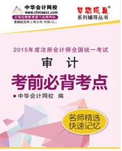 注冊會計師考前必背考點(diǎn)電子書-審計