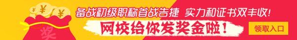 2015年初級會計(jì)職稱考試獎學(xué)金申請入口