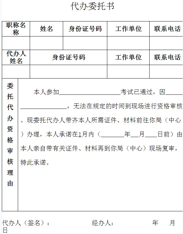 關(guān)于2015年度經(jīng)濟(jì)專業(yè)技術(shù)資格考試有關(guān)事項(xiàng)的通知