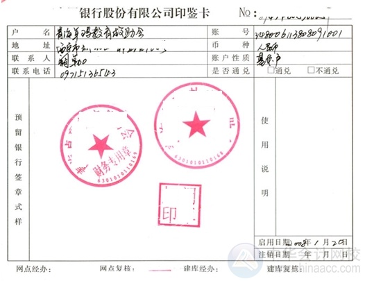小出納的銀行日常：企業(yè)法人基本存款賬戶(hù)開(kāi)