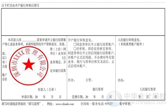小出納的銀行日常：企業(yè)法人基本存款賬戶(hù)開(kāi)