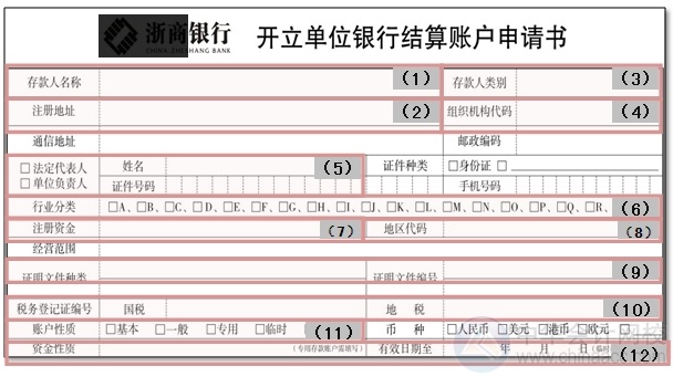 小出納的銀行日常：企業(yè)法人基本存款賬戶(hù)開(kāi)