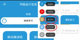 中級會計(jì)職稱移動(dòng)班-斷點(diǎn)續(xù)播 掌控進(jìn)度