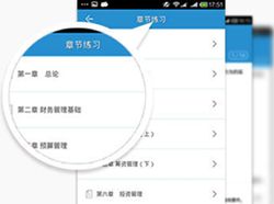 中級會計(jì)職稱移動(dòng)班-智能組卷