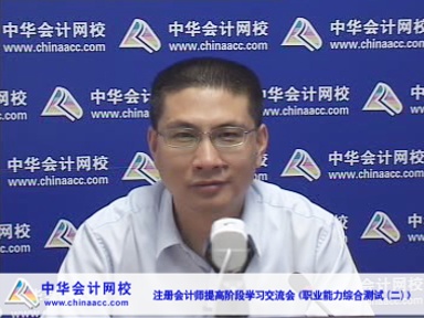 老師視頻：2015年注冊(cè)會(huì)計(jì)師綜合階段備考指導(dǎo)