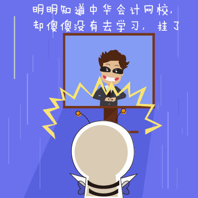 來正保會計(jì)網(wǎng)校學(xué)注冊稅務(wù)師 讓學(xué)習(xí)不再心酸