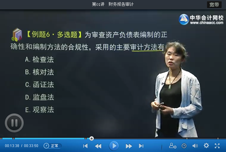 初級審計師審計理論與實務習題班更新至第二部分第七章（7月27日）