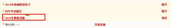 2015年注冊會(huì)計(jì)師綜合階段模擬試題開通