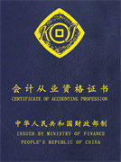 會(huì)計(jì)從業(yè)資格證